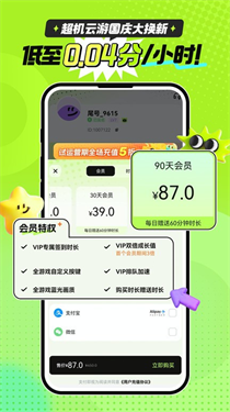 超機云游戲無限時間版下載