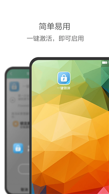 一鍵鎖屏安卓版下載