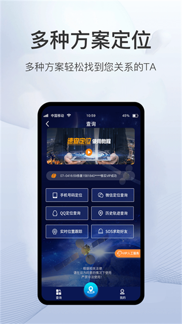 速查定位免費版下載