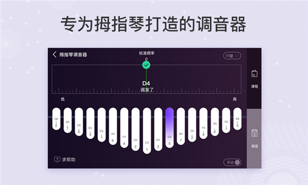 拇指琴調(diào)音器在線使用版下載