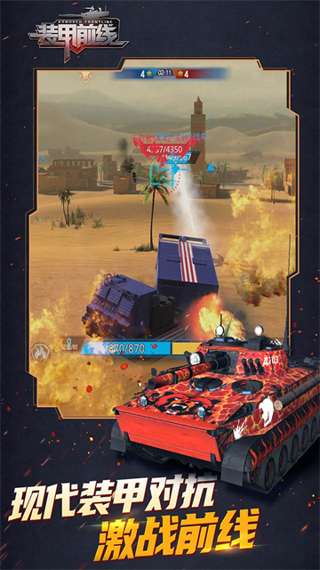 裝甲前線破解版下載