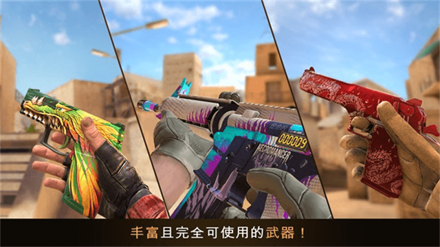 對峙2(Standoff 2)國際服下載