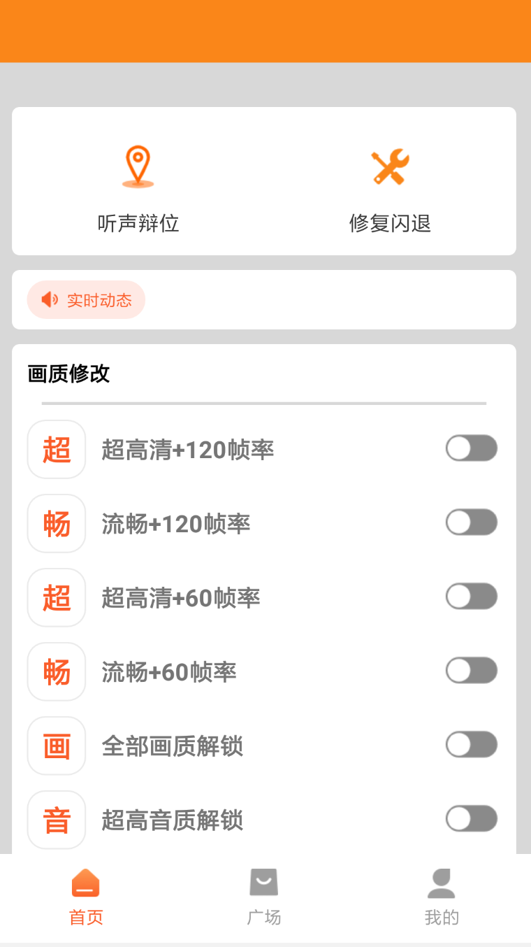 和平精英畫質提升最新版下載