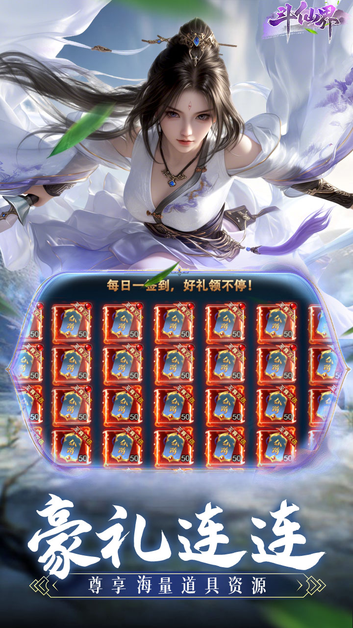 斗仙界手游下載