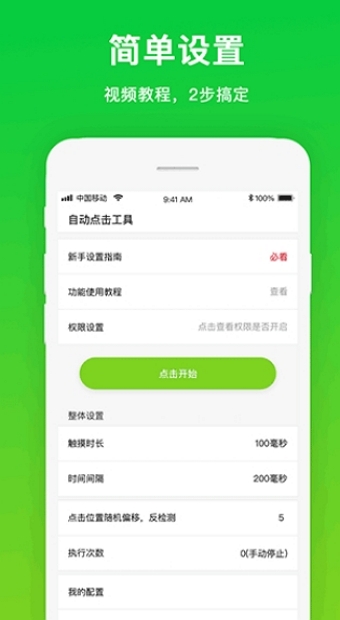 自動點擊工具破解版下載