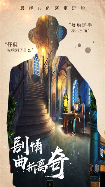 密室逃脫14帝國(guó)崛起下載