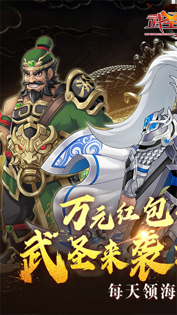 武圣三國(guó)小米版下載