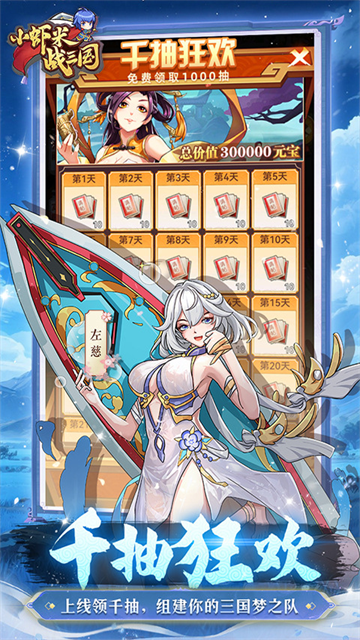 小蝦米戰(zhàn)三國安卓版下載