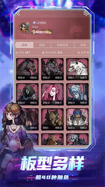 狼人殺安卓版下載