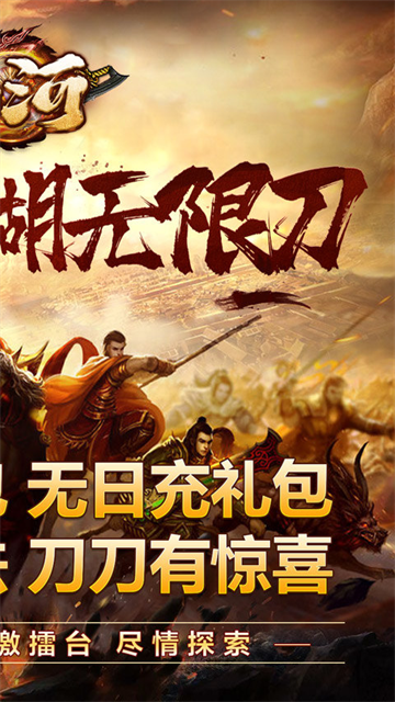 山河傳奇復古版下載