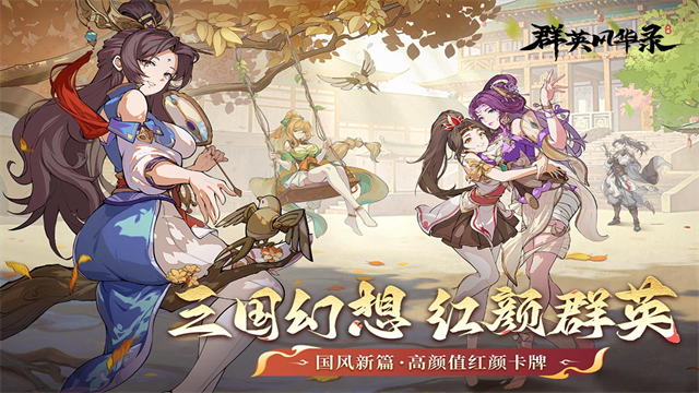 群英風華錄0.1折版下載