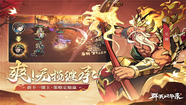 群英風華錄0.1折版下載