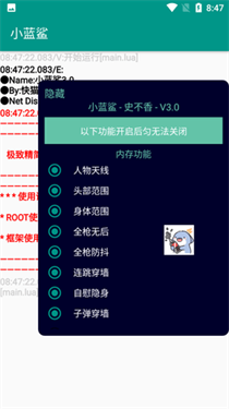小藍鯊輔助器4.0迷你槍戰精英下載