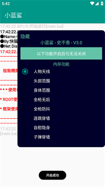小藍鯊輔助器4.0迷你槍戰精英下載