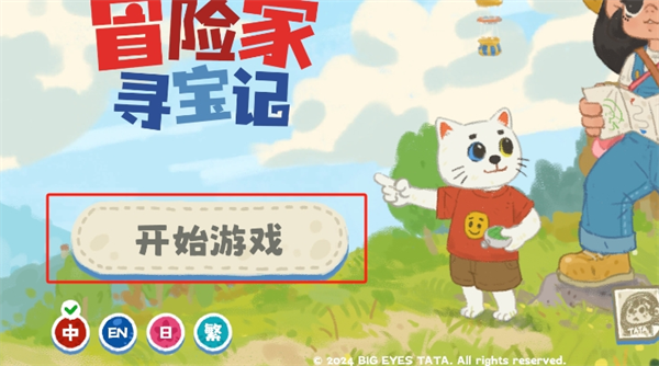 小小冒險家尋寶記安卓版下載