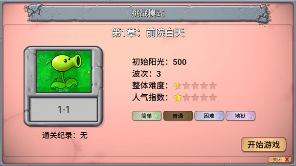 PVZ新指導版下載