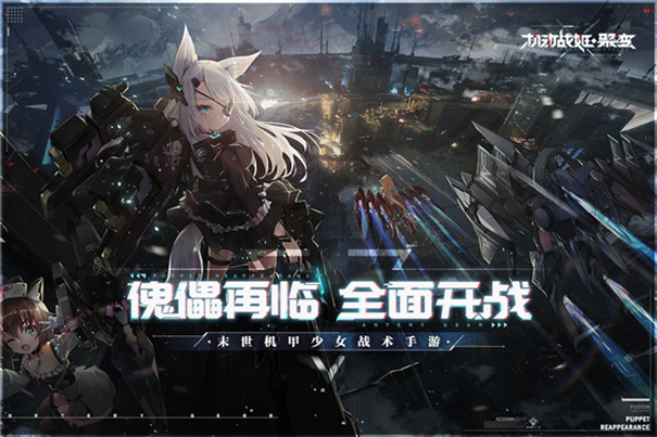 機動戰姬聚變單機版下載