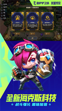 英雄聯盟金鏟鏟之戰下載