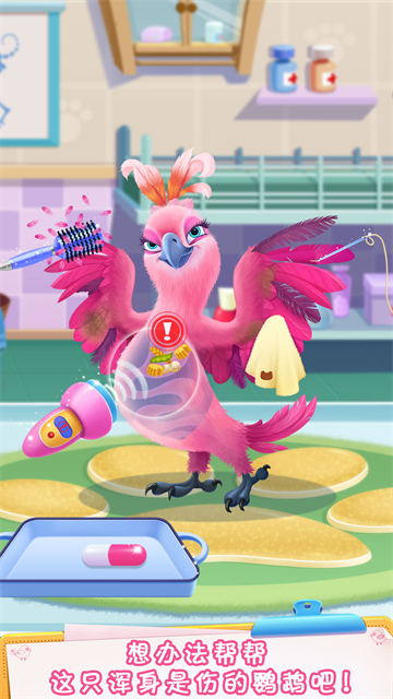 毛絨寵物醫院安卓版下載