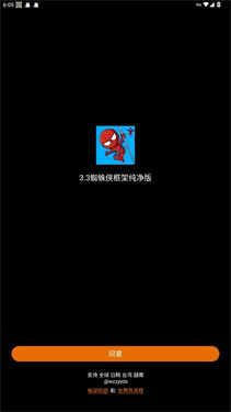 蜘蛛俠框架純凈版