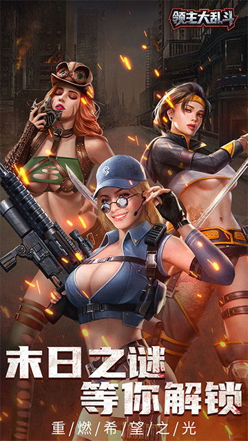 領(lǐng)主大亂斗手機(jī)版下載