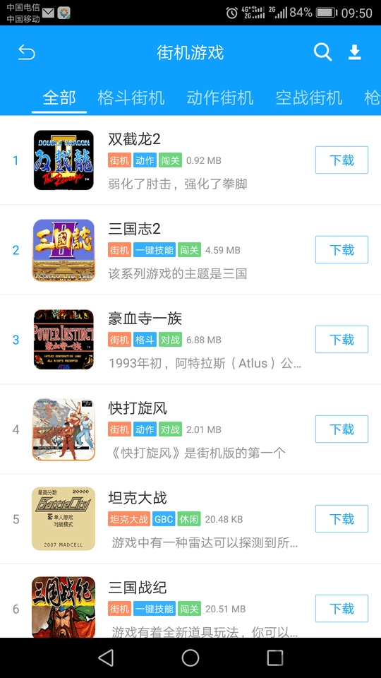 街機123游戲廳破解版下載