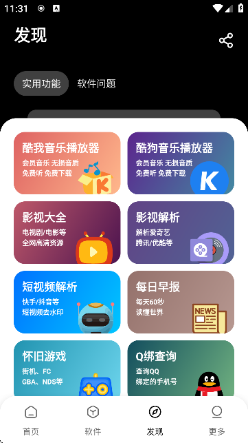 黑貓軟件庫最新版下載