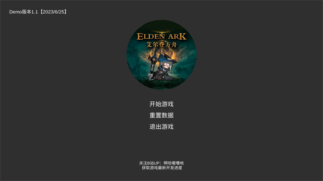 艾爾登方舟最新版下載