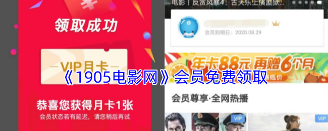 《1905電影網》會員免費領取