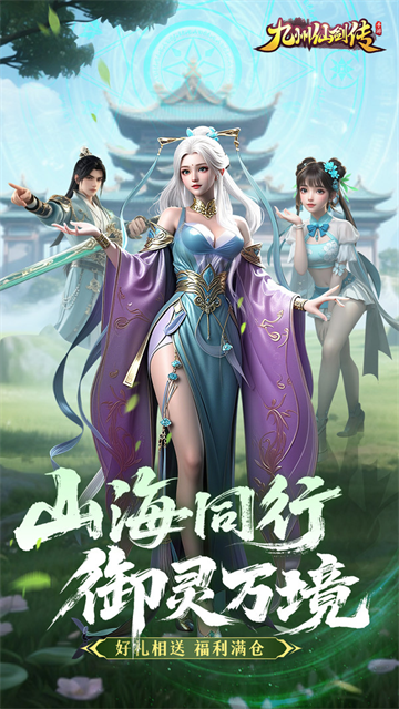 九州仙劍傳小米版本下載