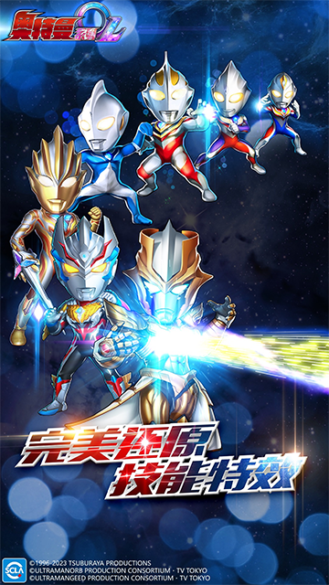 奧特曼系列OL華為版下載