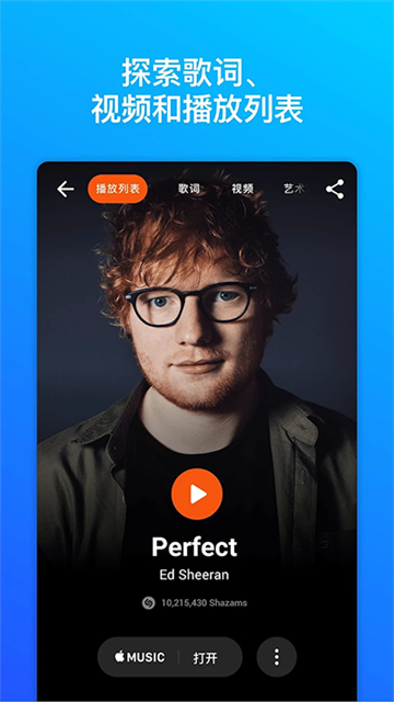 Shazam安卓版下載