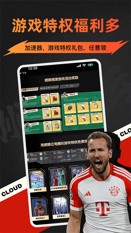 順網云電腦下載