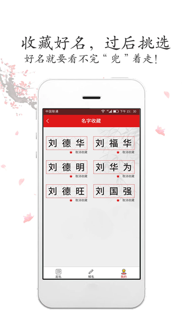取名字app下載