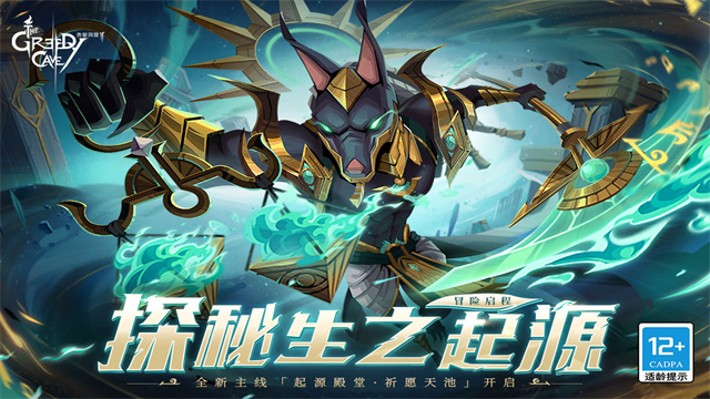 貪婪洞窟2九游版下載