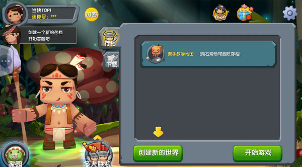 迷你世界單機版下載