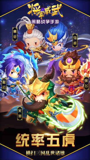 將軍威武安卓測試版 將軍威武安卓測試版