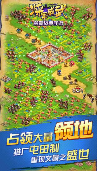 將軍威武安卓測試版 將軍威武安卓測試版