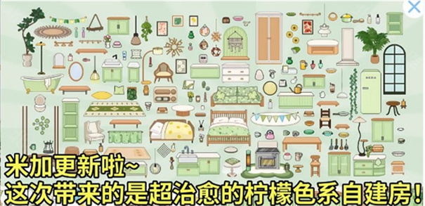 米加小鎮檸檬自建房