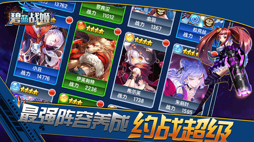 碧藍戰姬安卓最新版 碧藍戰姬安卓最新版