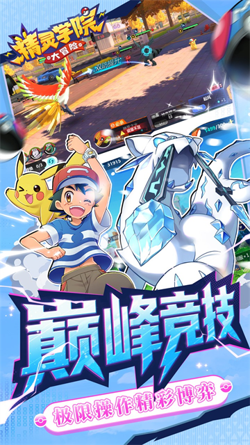 精靈學(xué)院大冒險下載