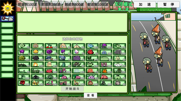 植物大戰僵尸高難版下載