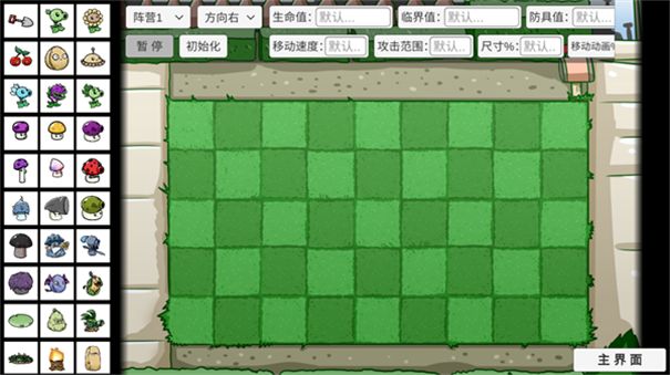 植物大戰僵尸高難版