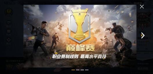 和平精英巔峰段位規則介紹