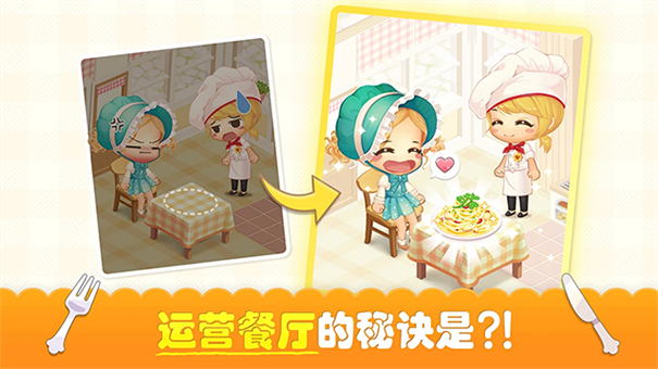 萌萌餐廳下載