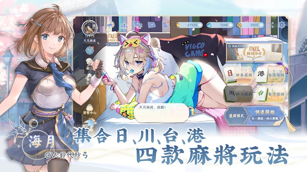 天月麻雀國際服下載