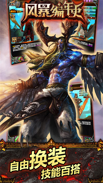 風暴編年史華為版下載