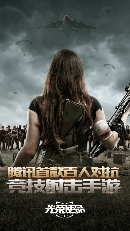 光榮使命使命行動互通版下載