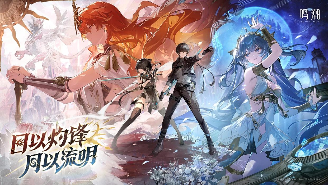 鳴潮2.6版本前瞻"日以灼鋒,月以流明"本周上線