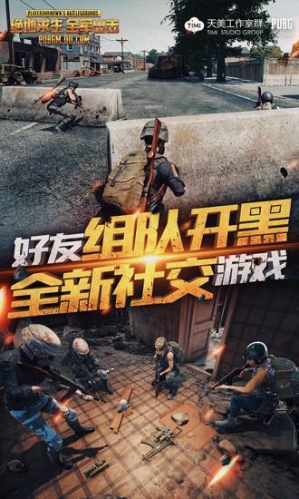 絕地求生天天大吉騰訊版下載